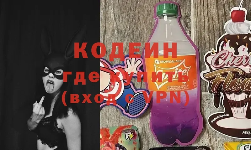 хочу наркоту  Орлов  Codein Purple Drank 